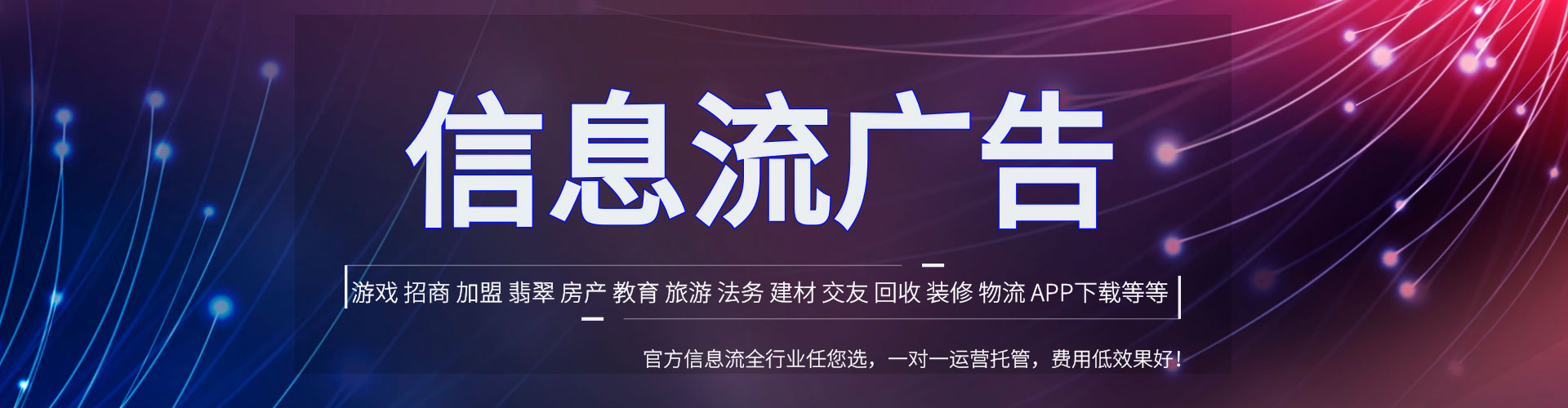 秀峰信息流推广